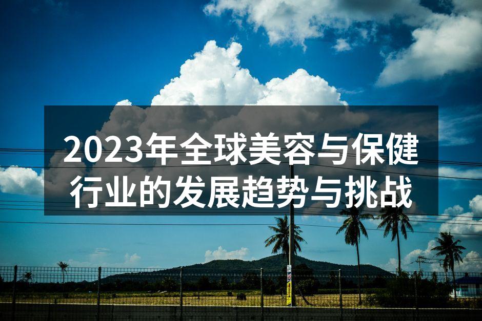 美容行业的新技术应用