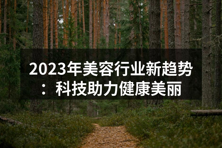 智能皮肤检测设备